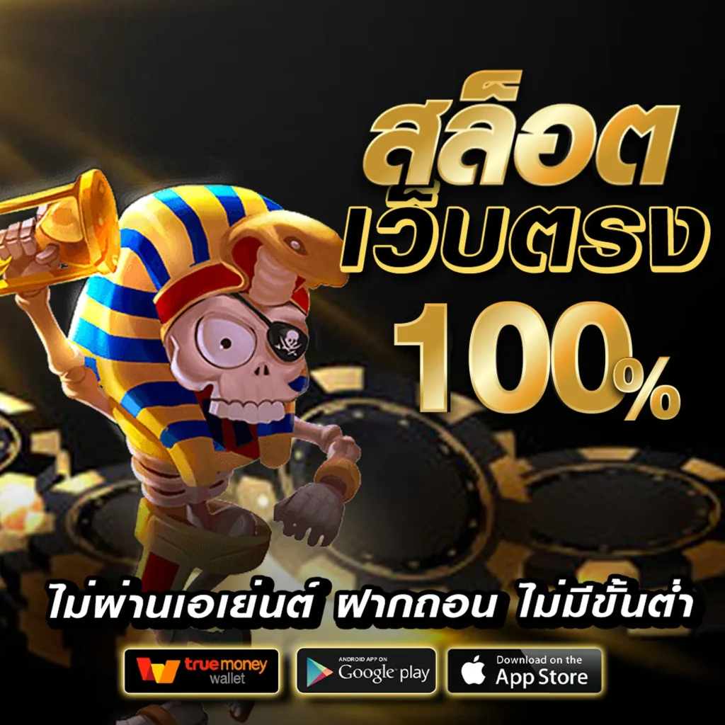 proskill เกมสล็อตมาแรง